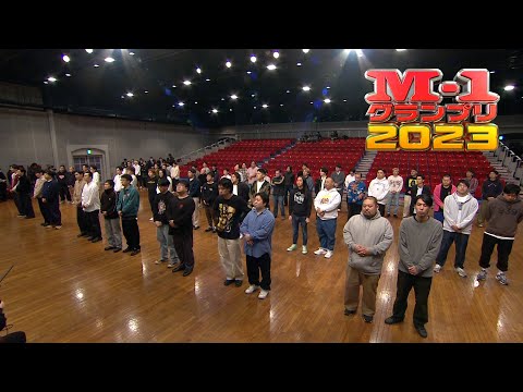 【M-1グランプリ2023】決勝進出者発表の瞬間
