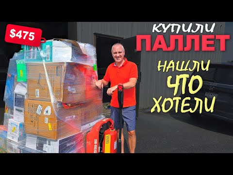 Купили паллет, давно хотели это иметь! Передумали, вернулись и купили! По следам проделок Елены