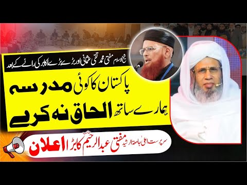 Mufti Abdul Raheem's Big Announcement on Madrasa Registration Controversy -Jamia tur Rasheed Karachi