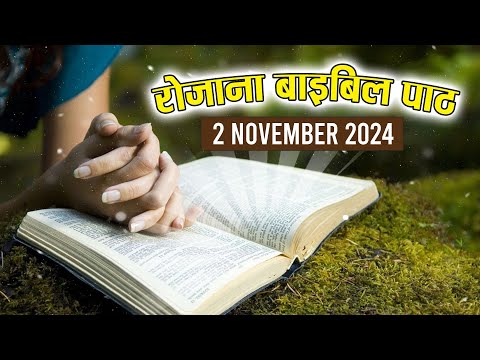 Today’s Catholic Mass Reading || Daily Bible Reading In Hindi || 2 November 2024