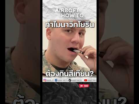 ทำไมนาวิกโยธินสหรัฐกินสีเทียน?