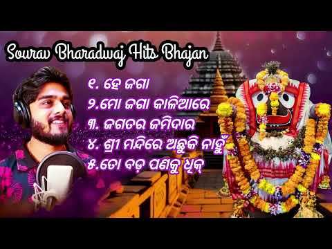 JAGANNATH SWAMI II SOURAV BHARDWAJ HITS II ODIA BHAJAN SONGS #jagannathbhajan #souravbharadwaj