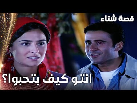 مسلسل قصة شتاء | مقطع من الحلقة 5 |  Kınalı Kar | سحر و علي التقوا تحت شجرة الاشاربات