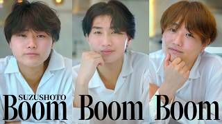 【MV】BoomBoomBoom/すずしょうと