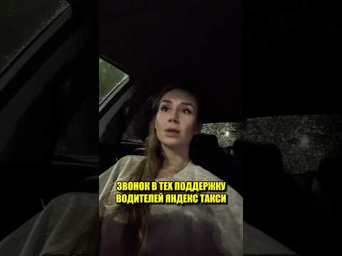 НЕОПЛАТА поездки в Яндекс Такси #таксист #такси #яндекс #яндекстакси