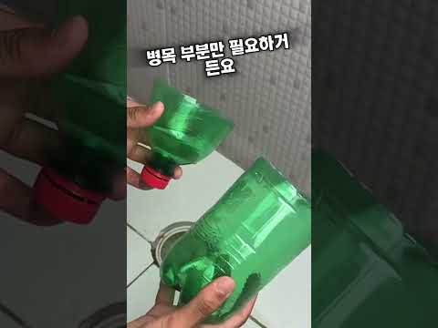 페트병을 배수구에