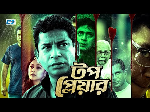 Top Player | টপ প্লেয়ার | Mosharraf Karim | Chanchal | Sumaiya Shimu | Masud | Bangla Short Natok