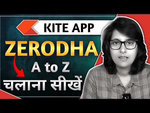 Kite Zerodha app को चलाना सीखें ।। kite zerodha full tutorial in hindi।। share buy sell process