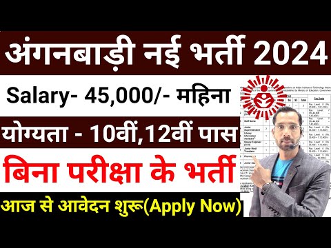 Anganwadi New Vacancy 2024 | Anganwadi Recruitment 2024 | Anganwadi Bharti 2024 | Supervisor 2024