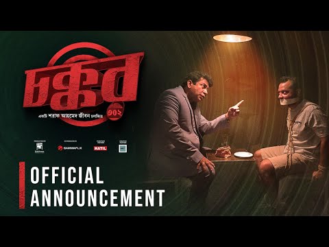 Chokkor 302 || Official Announcement || Mosharraf Karim || Saraf Ahmed Zibon ||  Eid Ul Fitr 2025