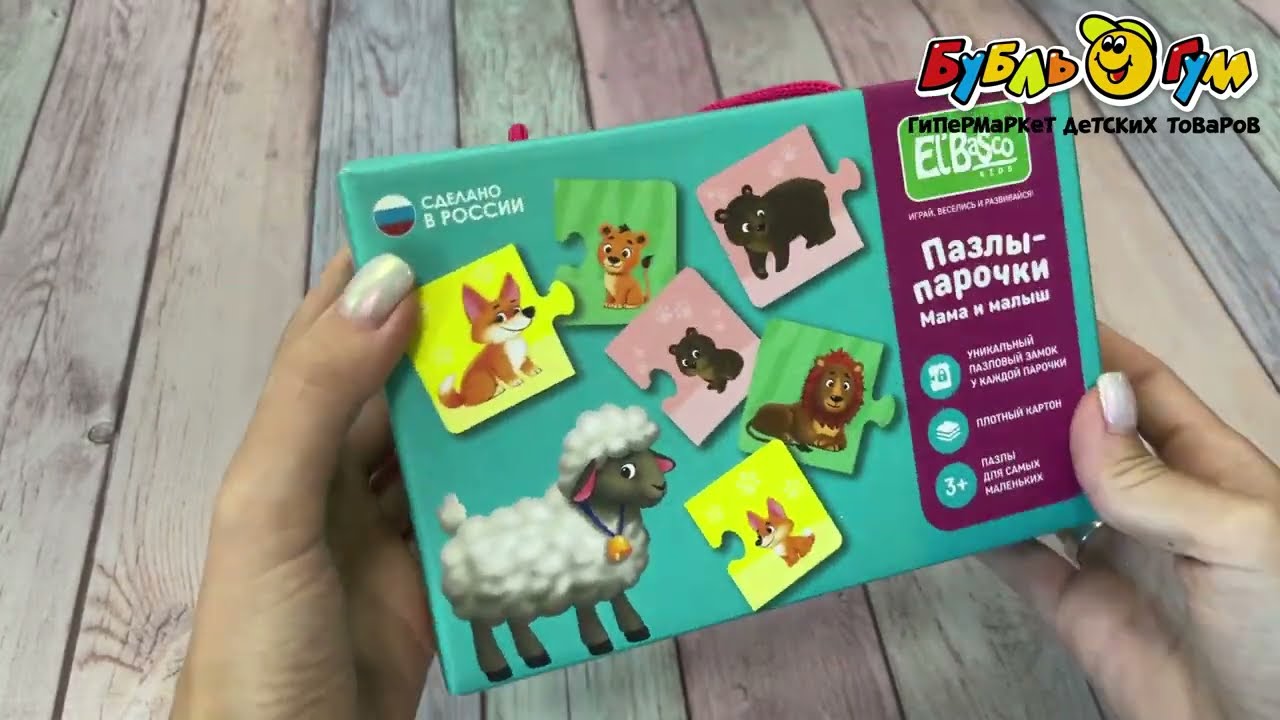 Пазлы-парочки Мама и малыш с 3лет - видео Пазлы-парочки Мама и малыш с 3лет - видео