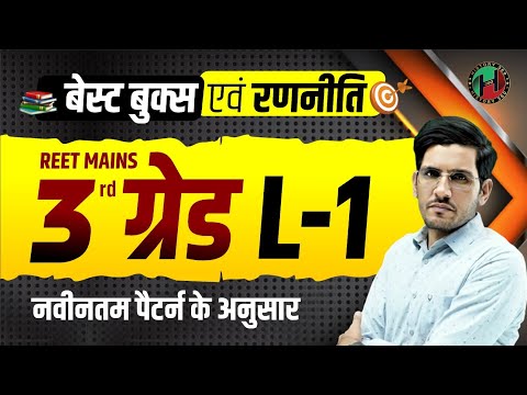 REET Mains Level 1 Best Book | 3rd Grade Teacher Level 1 Book List