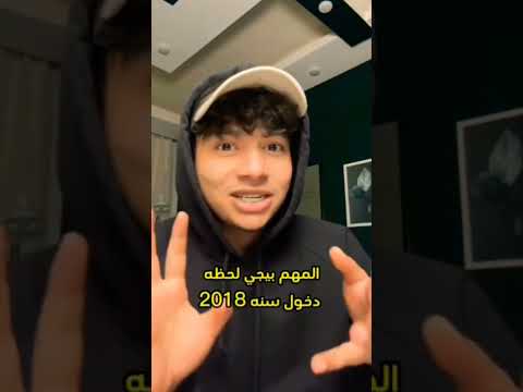 نهاية العالم ب2018😂😂😂من ابداع ميمي❤✨ #متابعة #اكسبلور #ترند #تيك_توك #ضحك