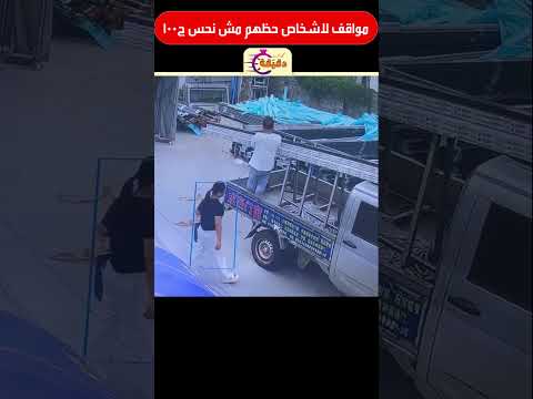 مواقف لاشخاص حظهم مش نحس ج100