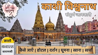 {वाराणसी} Varanasi Tour Guide | Varanasi Tourist Places | Kashi Vishwanath |Ganga Aarti Banaras Ghat