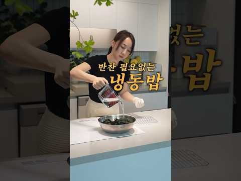 반찬 필요없는 냉동밥 #코스트코3대냉동밥만들기#냉동밥