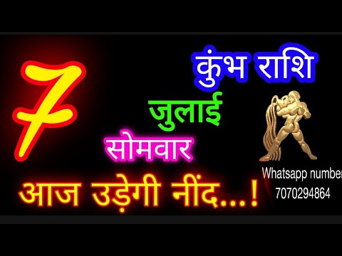 7 जुलाई कुंभ राशिफल/Kumbh Rashi/Aaj Kumbh Rashifal/kumbh 7 july /Aquarius Horoscope♒ kumbhaaj