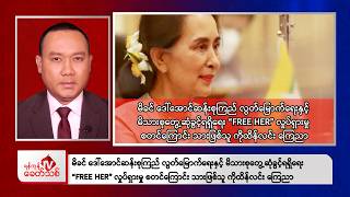 Khit Thit Evening News | 7 September 2026