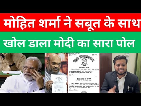 मोहित शर्मा ने सबूत के साथ खोल डाले मोदी के सारे झूटों की पोल।
