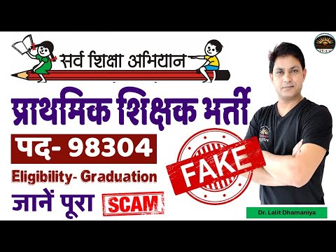 सर्व शिक्षा अभियान प्राथमिक शिक्षक भर्ती -2025 | SSA recruitment 2025 | Eligibility, Post SSA 2025