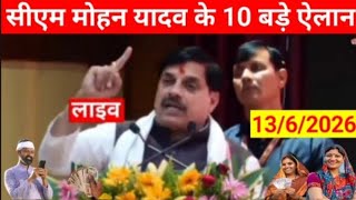 CM मोहन यादव की 10 बड़ी घोषणाएं/किसानों बहनों को बड़ी सौगात/करोड़ों रुपए का लोकार्पण भूमिपूजन/🪴