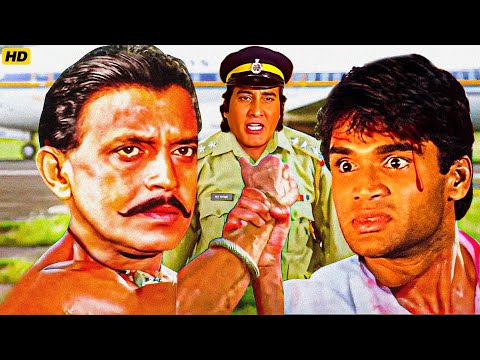 मिथुन चक्रवती और सुनील शेट्टी की ब्लॉकबस्टर एक्शन फिल्म | Sunil Shetty, Mithun, Jackie Shroff Movies