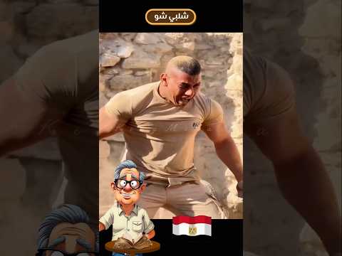 تدريبات قوات الصاعقة المصرية: قساوة ورعب في عالم القوة 🇪🇬💪