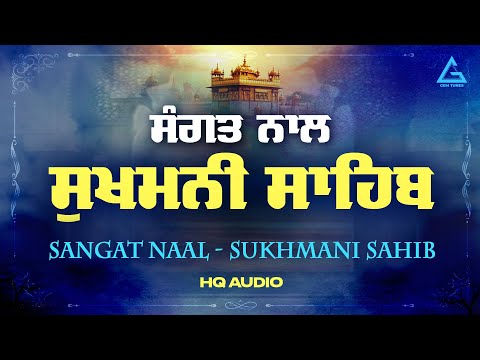 Daily Sukhmani Sahib Path - Daily Nitnem - New Shabad Gurbani Kirtan 2025 Sangat Naal Sukhmani Sahib