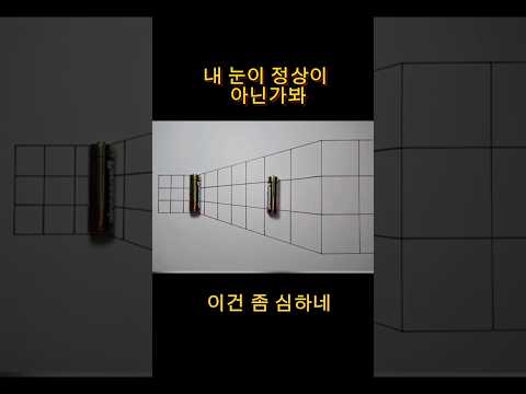 눈 비비고 다시 봐야지