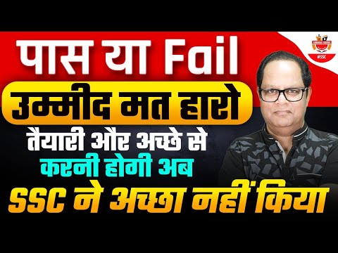 पास या Fail उम्मीद मत हारो🦾 तैयारी और अच्छे से करनी होगी अब🔥Teacher-Student Talk on SSC Result