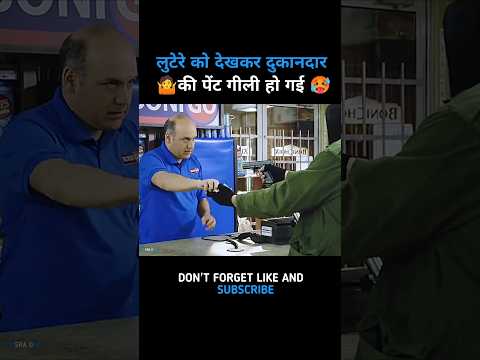 इसकी तो पेंट गीली हो गई#shorts #shortfeed #lootera #movieexplainedinhindi #viral