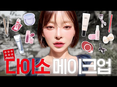 [SUB]광고❌ 친구 차에서 다이소 화장품 풀메 💗 feat. 핫플 계곡 라면 먹방