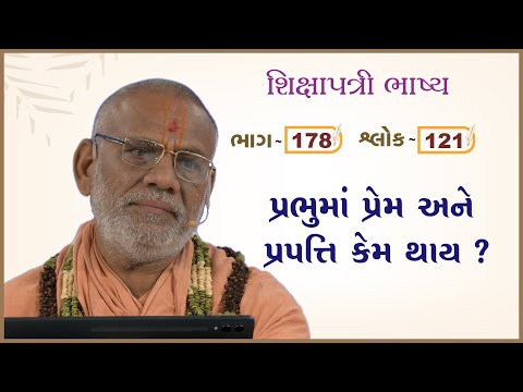 Shikshapatri Bhashya Katha - 178 | 15 Sep 2024 | Gyanjivandasji Swami - Kundaldham