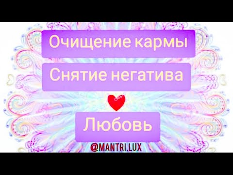 Ant Na Siftee❣ЛЮБОВЬ🌺Очищение кармы @WhiteSunMusic