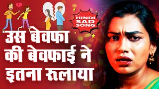 कितना रोया है ए दिल | एक दिन चले जायेंगे दुनिया से कभी नज़र नहीं आएंगे #sad_song dard_bhare_gaane