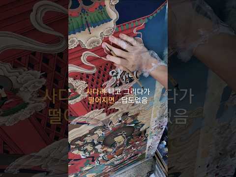 ❗️'사다리타고 그리다가 떨어지면....' ❗️#art #artist #illustration #shortvideo #subscribe