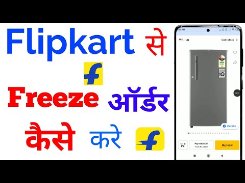 flipkart se freeze order kaise kare,flipkart se refrigerator kaise le,how to buy fridge in flipkart
