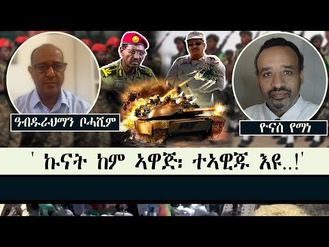 ERISAT:ኲናት ከም ኣዋጅ ፡ ተኣዊጁ እዩ,,,!