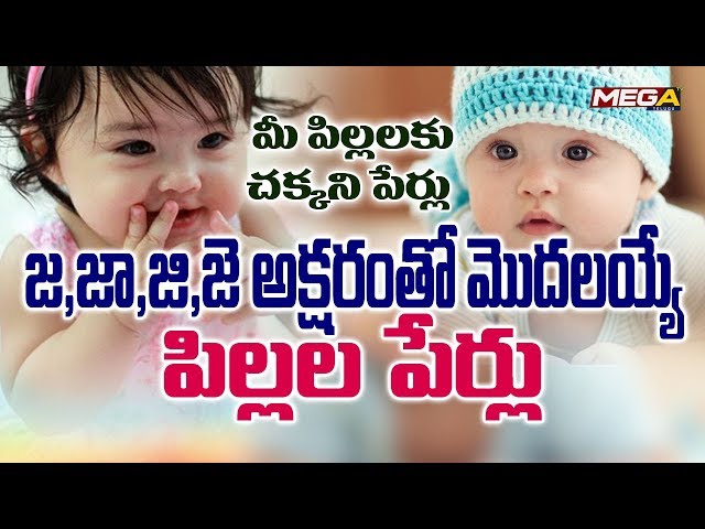 Download Baby Telugu Names With Ja J Letter Telugu Names I Mega Tv Youtube Youtube Thumbnail Create Youtube