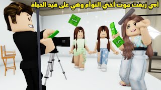 فيلم | أمي زيفت موت أختي التوأم وهي على قيد الحياة 😮