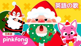 【NEW🎄】サンタクロースのおひげは🎅🏻どこ？いっしょに探そう🎄 | 英語童謡 | クリスマスソング | 英語聞き流し | 英語 子供向け | ベイビーシャークとピンキッツ