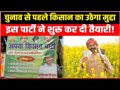 चुनाव से पहले किस का उठेगा मुद्दा, इस पार्टी ने शुरू कर दी तैयारी!