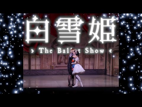 夢を叶えていただき誠にありがとうございました🥹　#theballetshow #ネレア #ヤマカイ