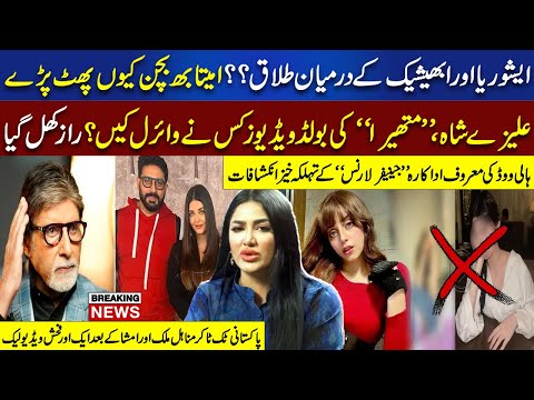 Mathira and Alizeh Shah Viral Video | Abhishek and Aishwarya Rai Divorced? | Khaba Gaam