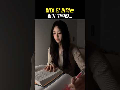 바로 장기 기억으로 전환 됨...