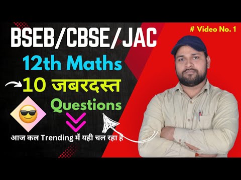 10 ज़बरदस्त Questions 12th Class Maths | Ranjit Sir | for BSEB | CBSE | JAC #ranjitsir #maths