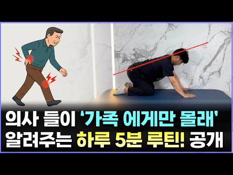 허리,무릎이 아프신가요?의사들이 절대 말하지 않는 하루 5분의 기적 공개 합니다.