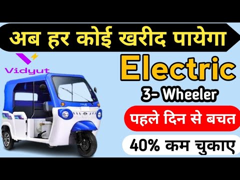 Transform Your Three-Wheeler EV Experience with Vidyut's Flexible Financing | VIDYUT FINANCING