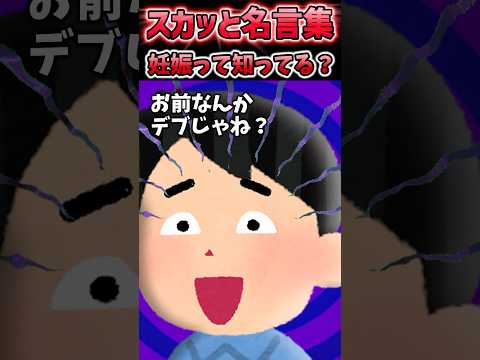 妊娠して大きくなったお腹にデブと言ってくる夫【2chスカッと】#shorts