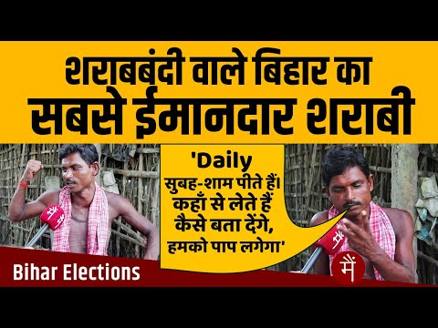 Bihari Sharabi Interview - शराबबंदी वाले बिहार के सबसे ईमानदार शराबी से मिलिए